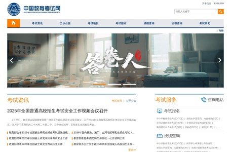 中国教育考试网