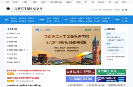 中国研究生招生信息网