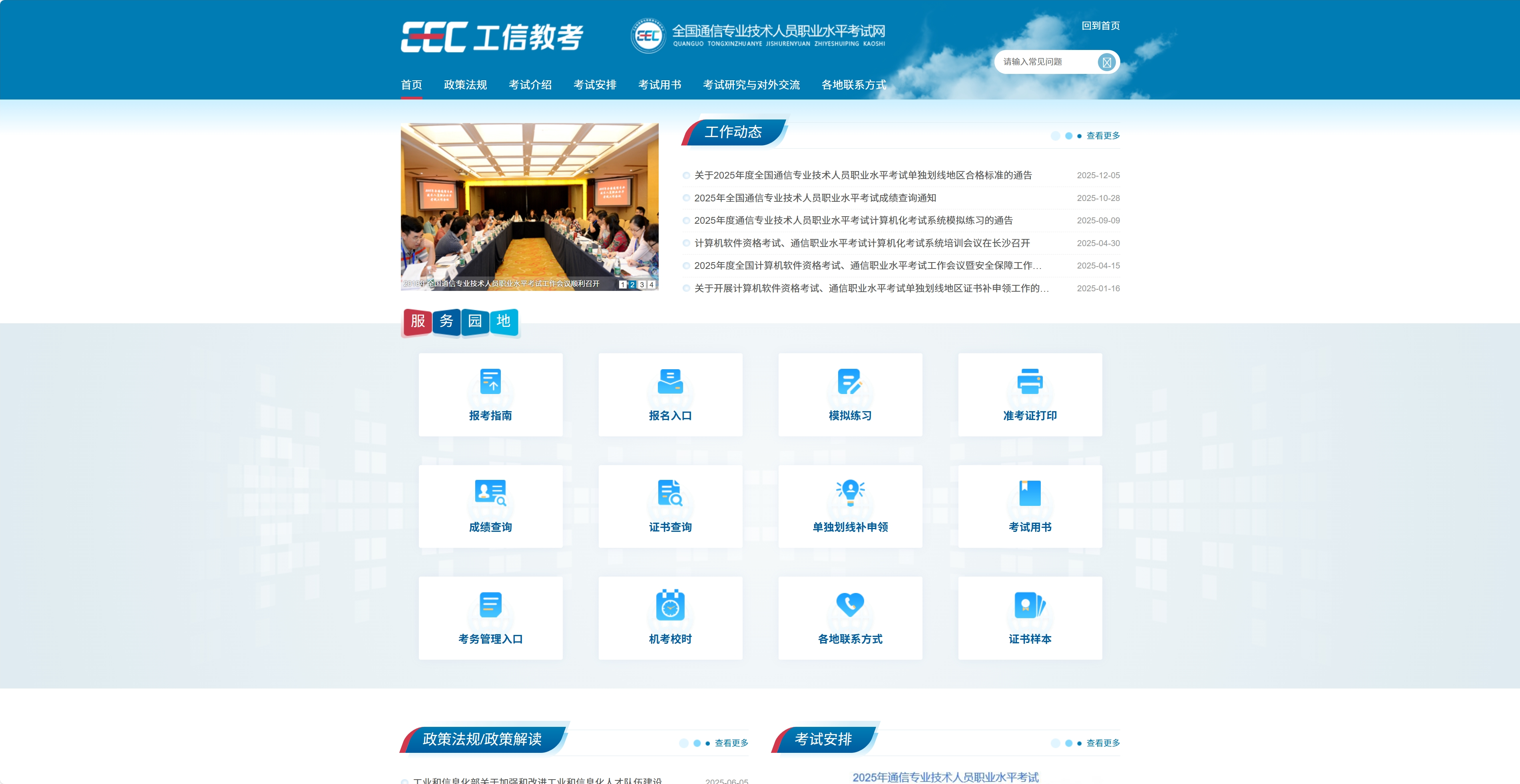 全国通信专业技术人员职业水平考试网