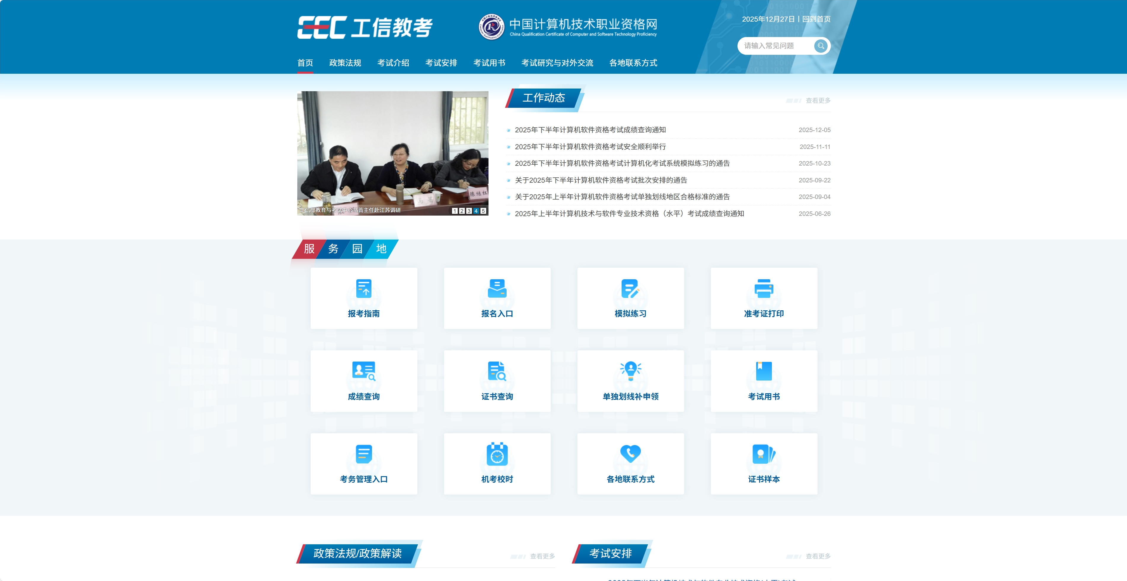 中国计算机技术职业资格网