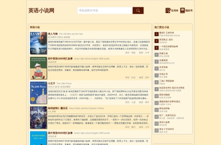 英语小说网