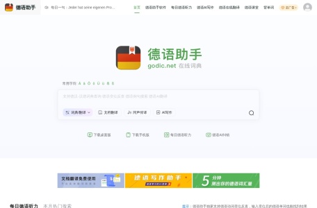 德语助手