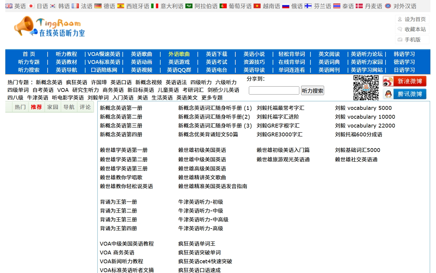 在线英语听力室