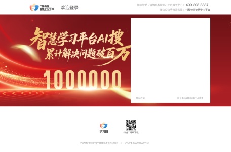 中国电信网上大学