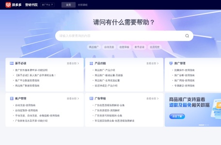 拼多多营销书院