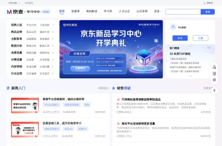 京东商家成长中心