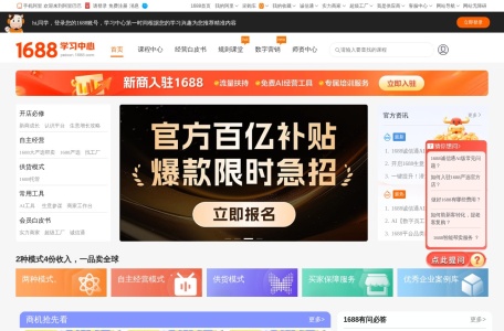 1688中小企业成长中心