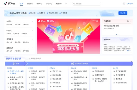 抖音电商学习中心