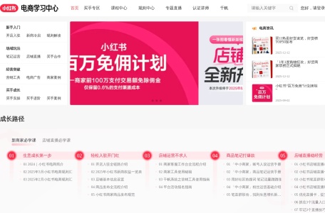 小红书电商学习中心