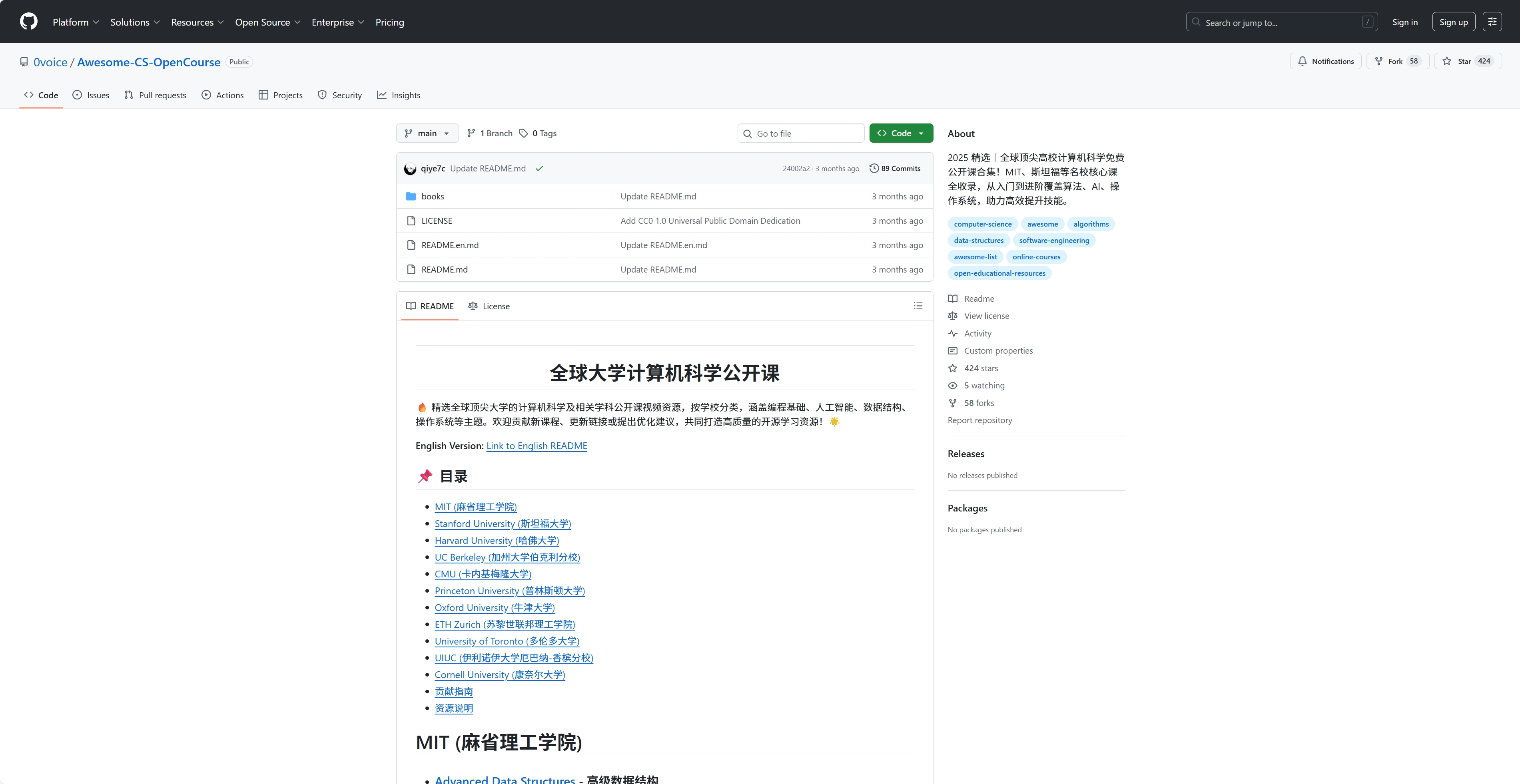 全球大学计算机科学公开课