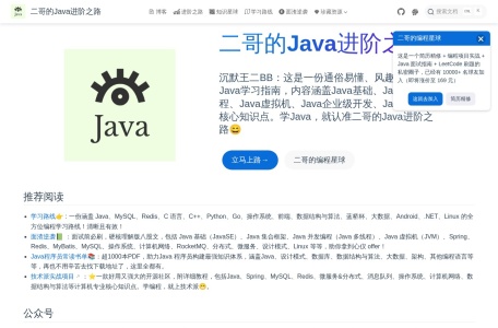 二哥的Java进阶之路