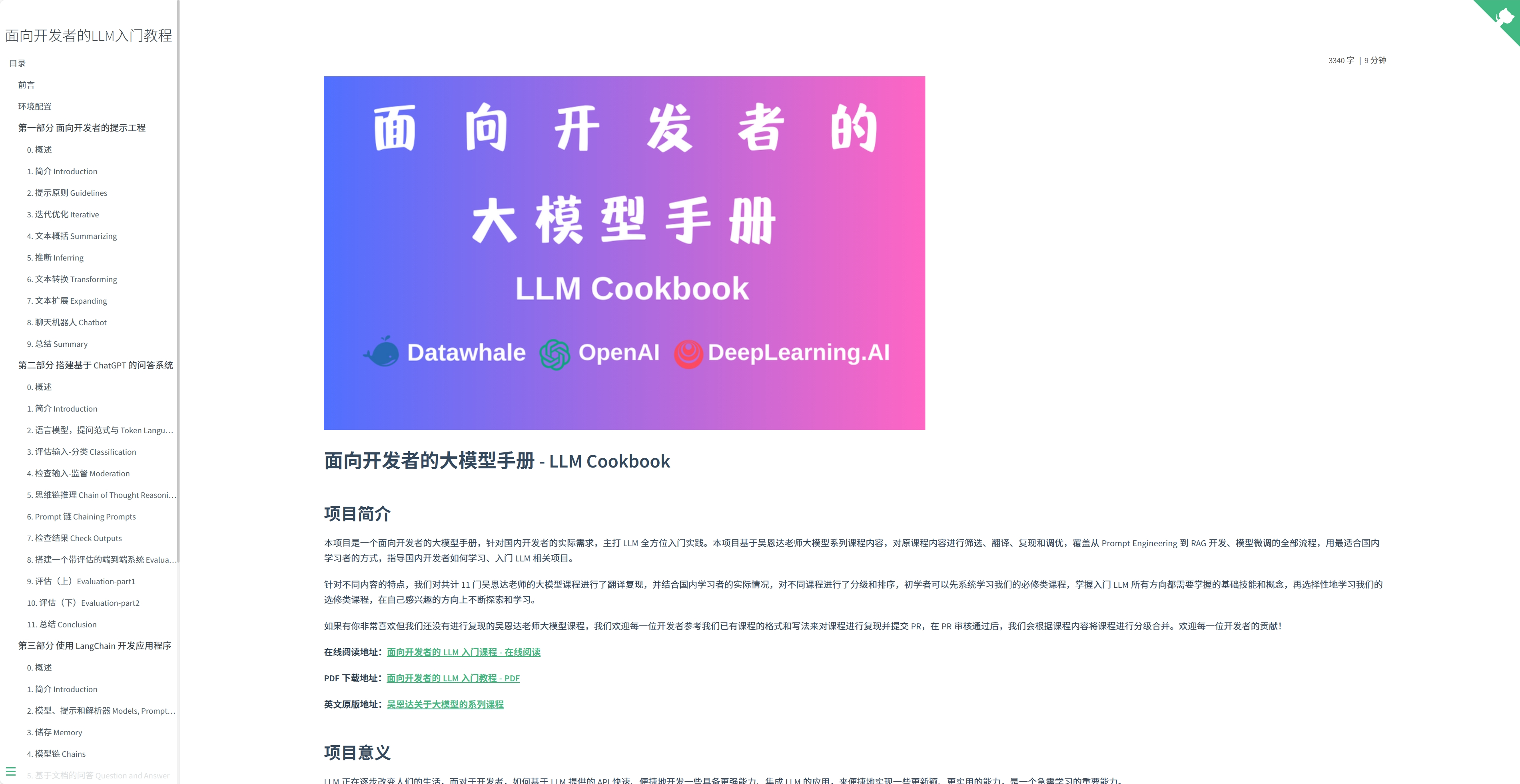 LLM Cookbook
