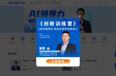 MBA智库课堂