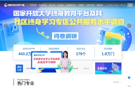 国家开放大学学习网