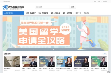 职业全能培训库