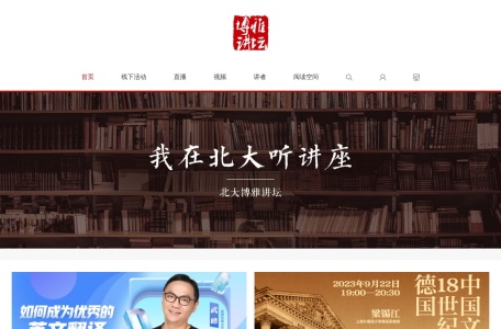 北大博雅讲坛