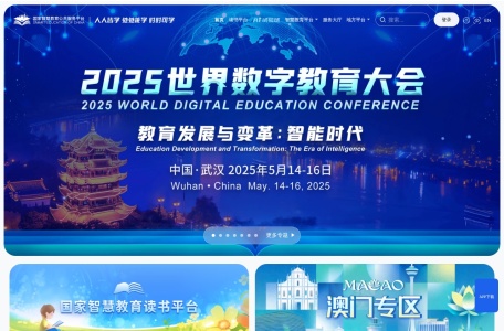 国家智慧教育公共服务平台