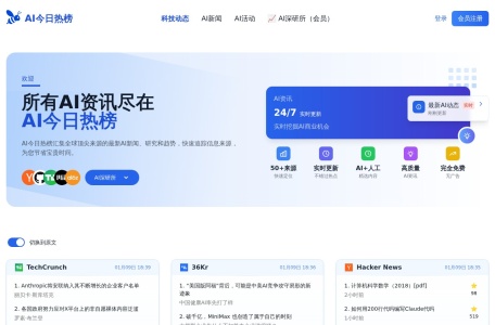 AI今日热榜