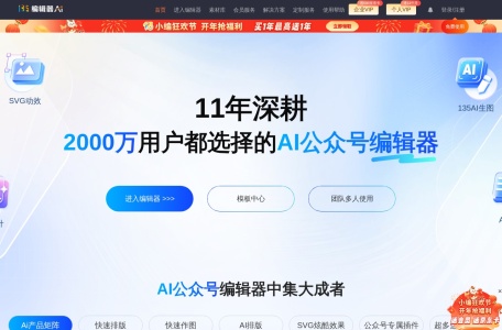 135编辑器AI排版