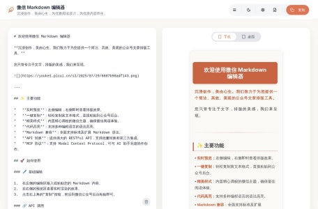 微信Markdown编辑器