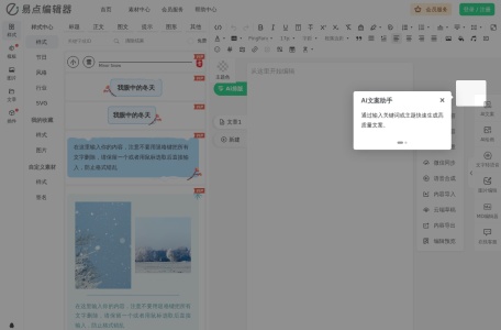 易点微信编辑器