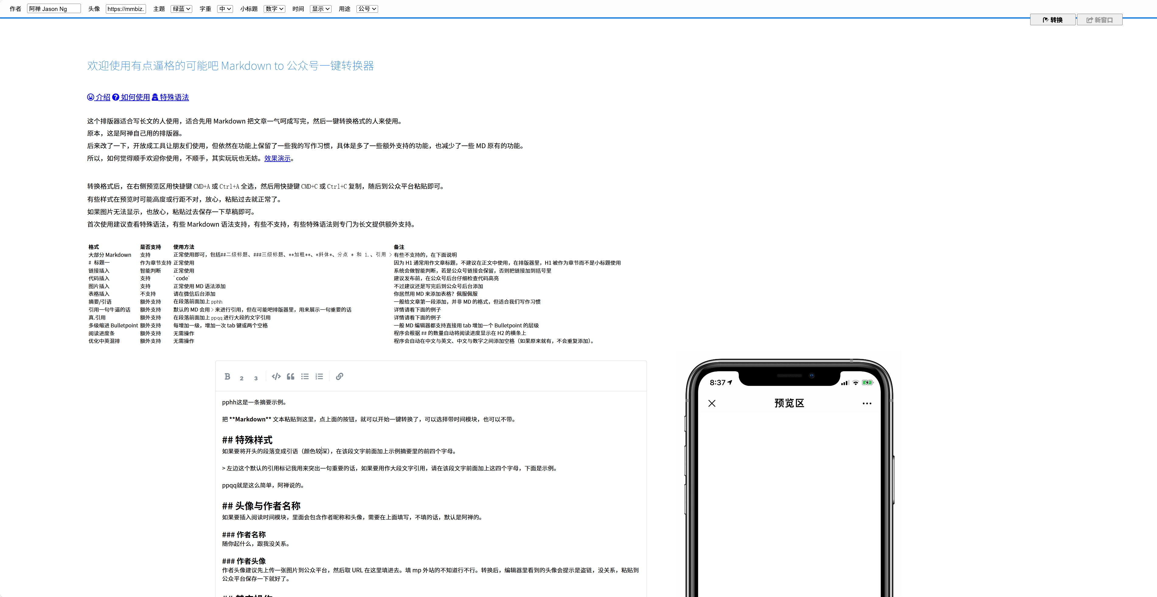 可能吧公众号排版器