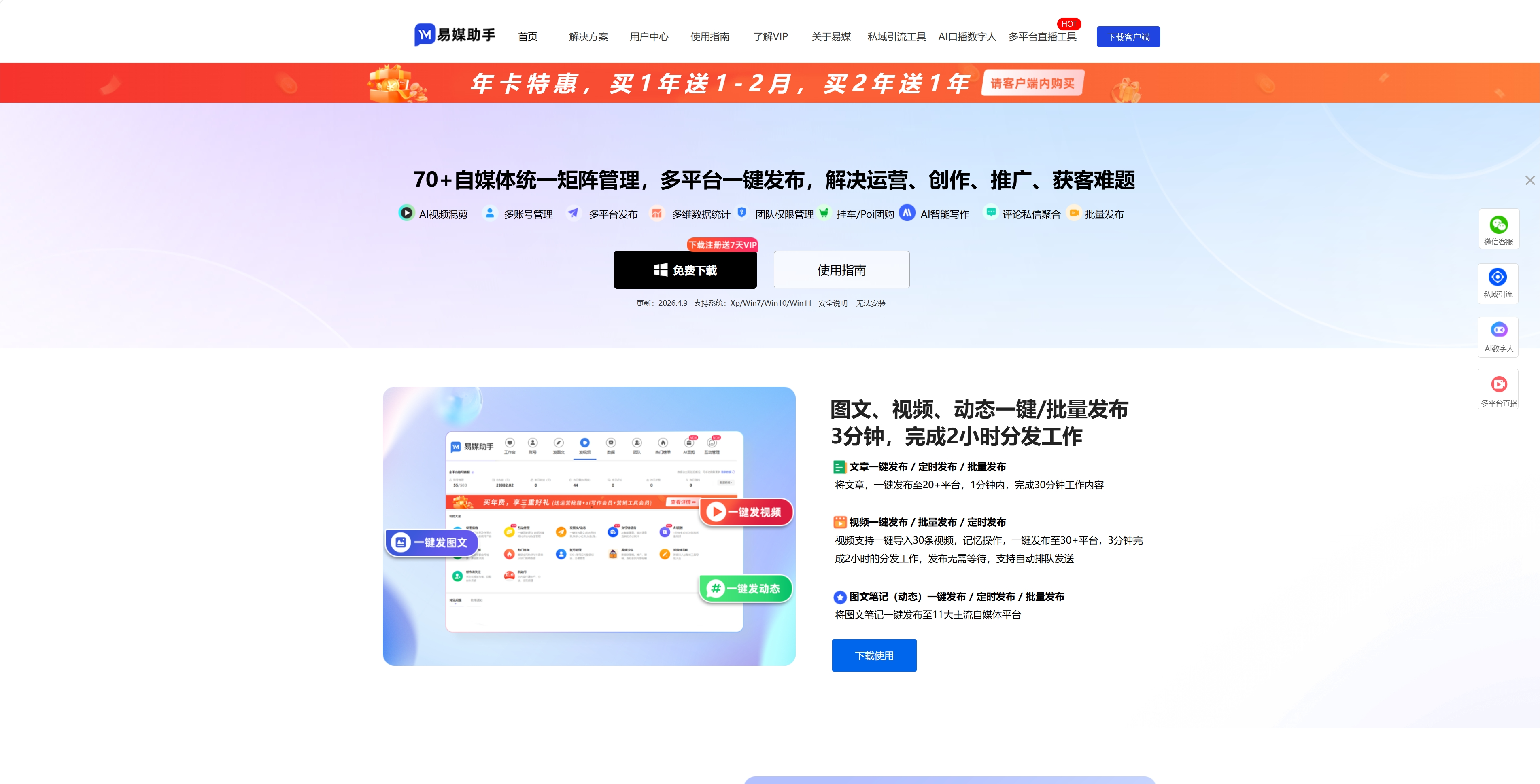 易媒助手