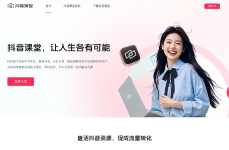 抖音课堂