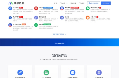 摩尔企服