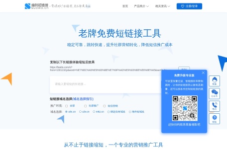 缩我短链接