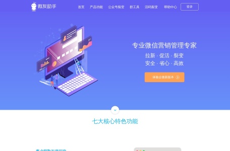 微友助手