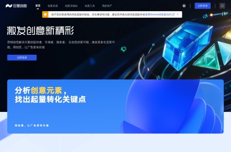 巨量创意