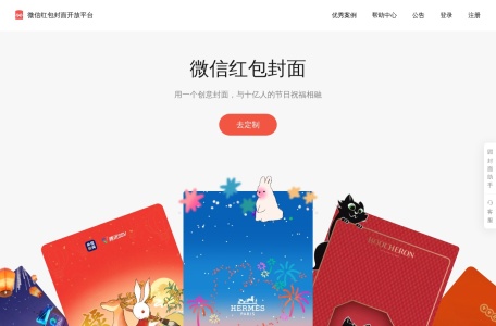 微信红包封面开放平台