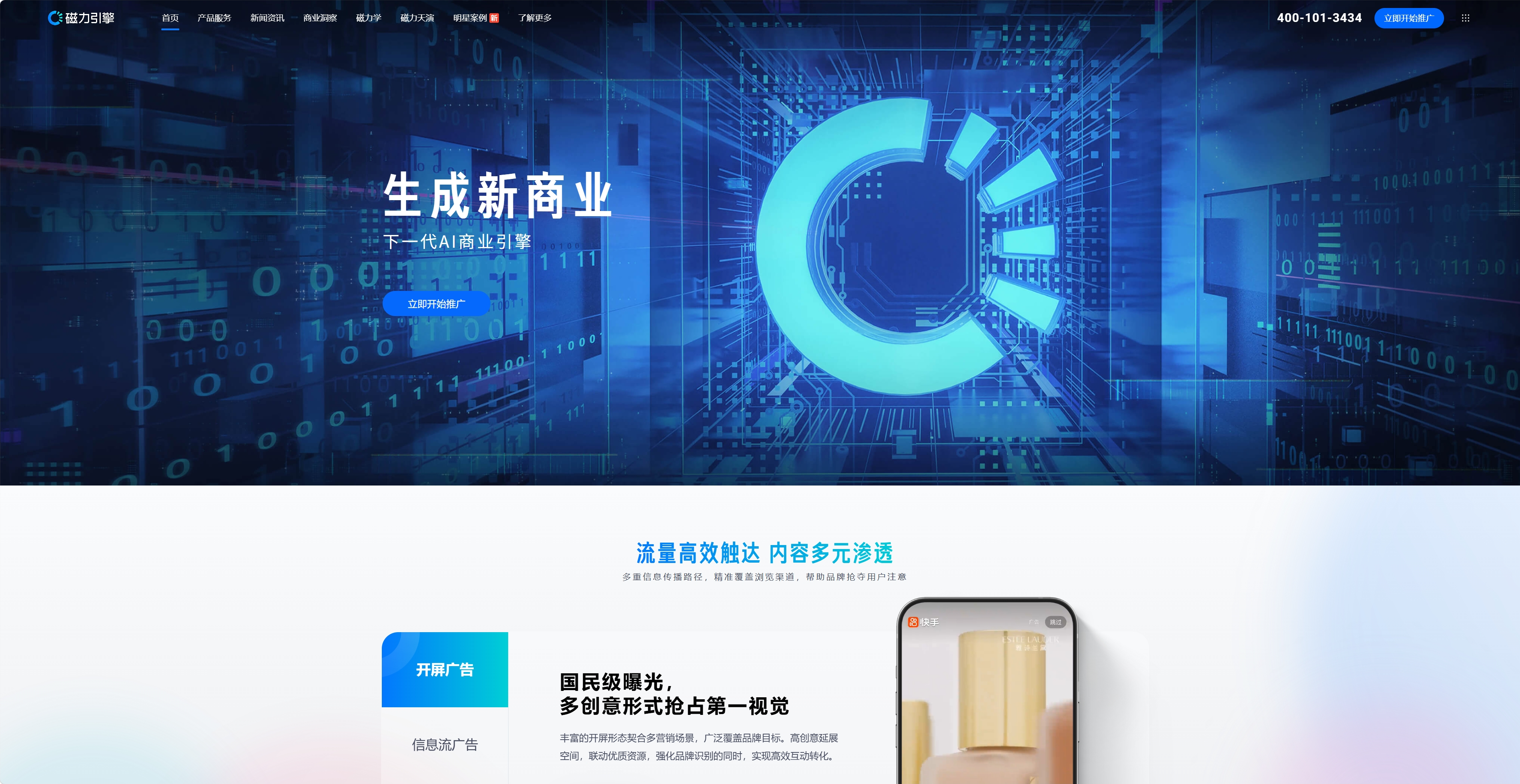 磁力引擎
