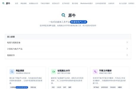 原牛