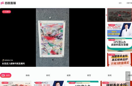 百度直播伴侣