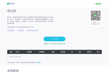 简文档