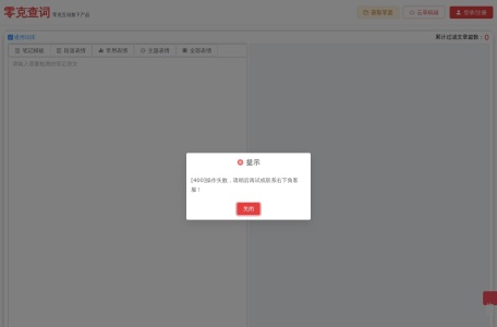 零克查词
