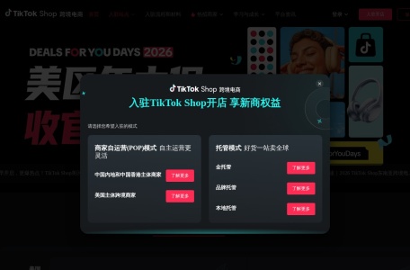 TikTok Shop跨境电商