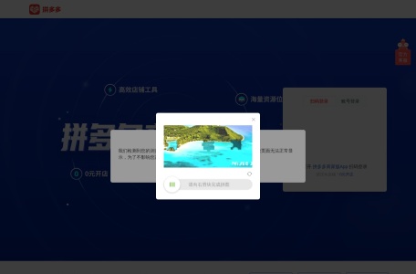 拼多多商家后台
