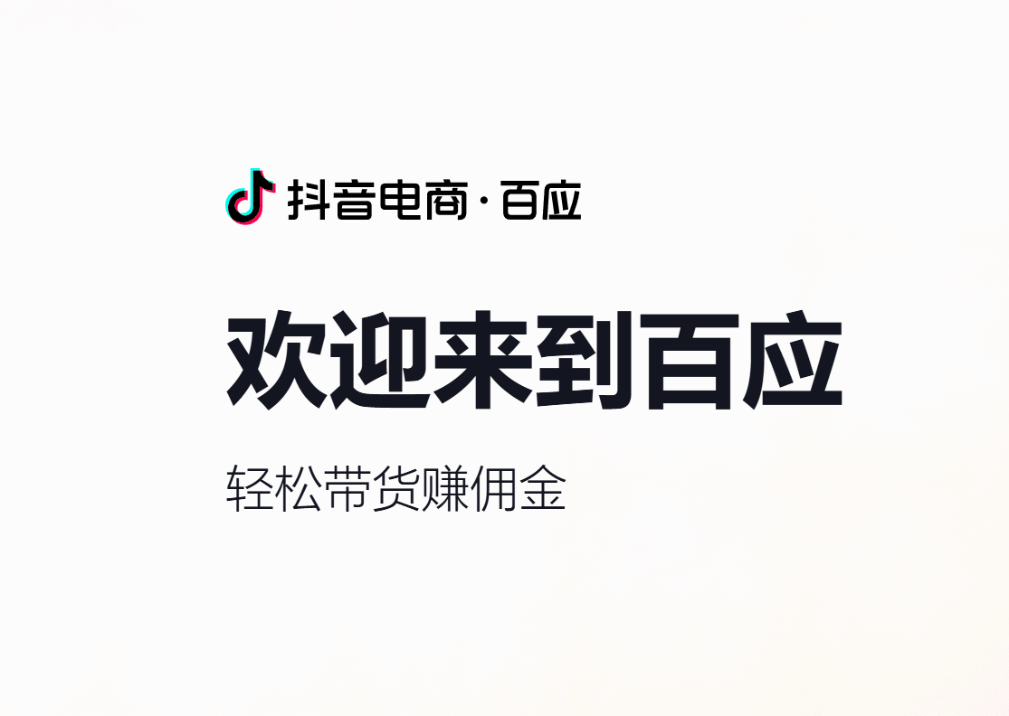 巨量百应buyin