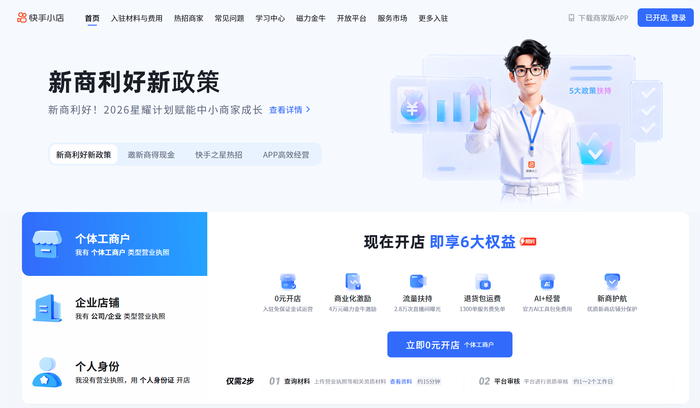 快手电商
