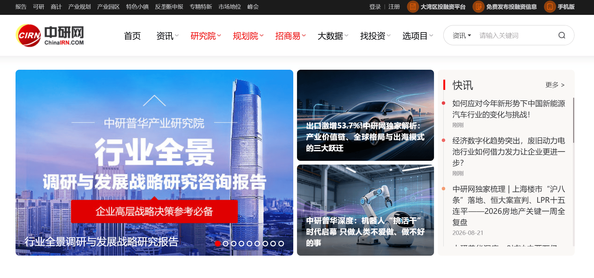 中研网