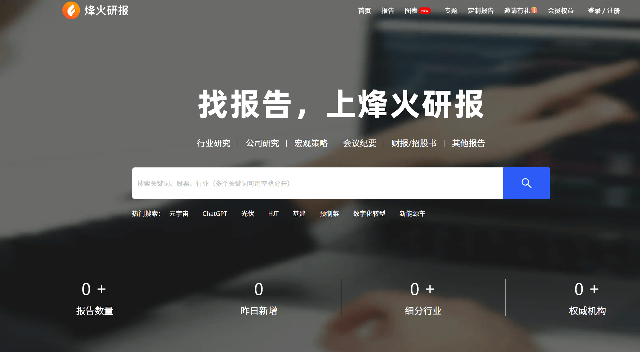 烽火研报