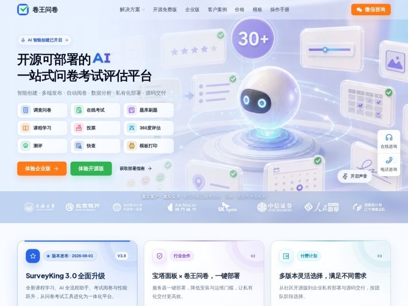 SurveyKing卷王