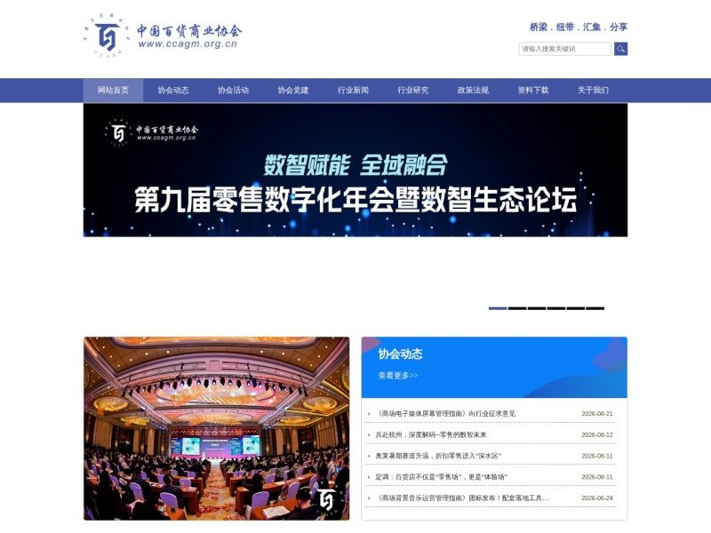 中国百货商业协会