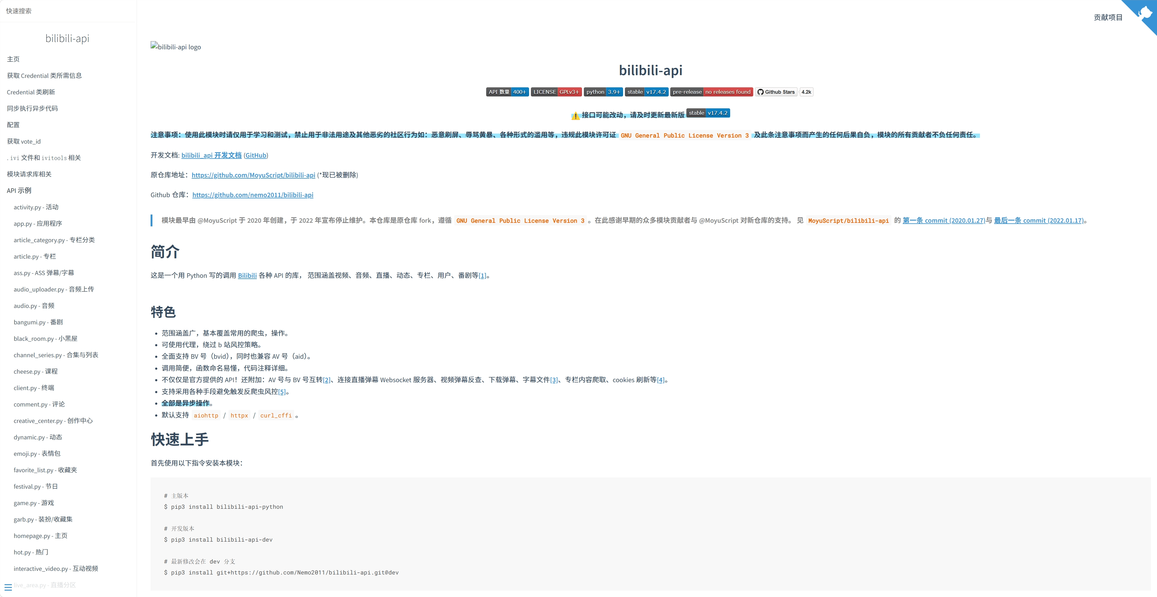 bilibili-api