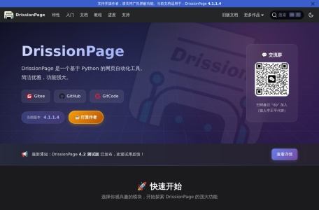DrissionPage