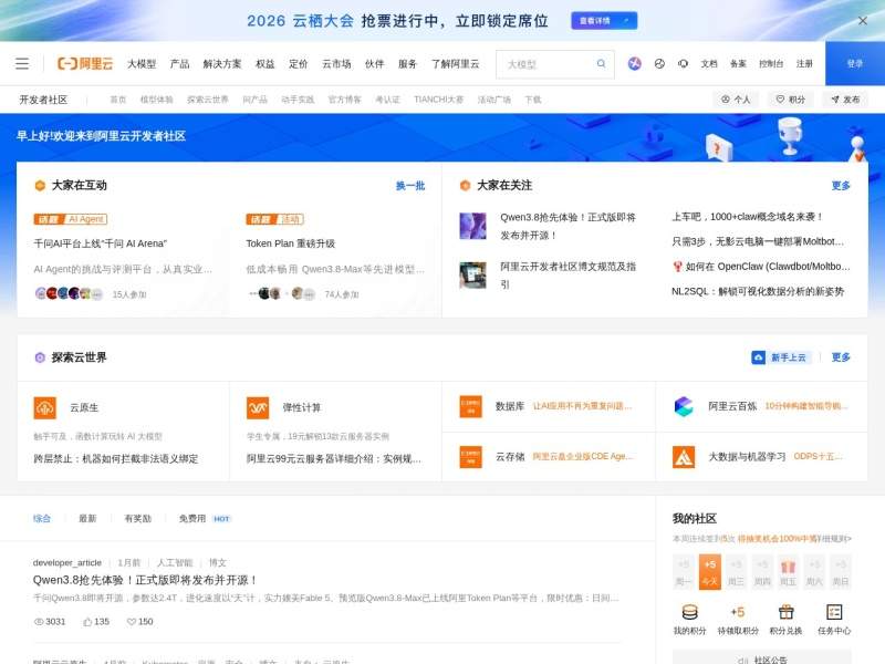 阿里云开发者社区