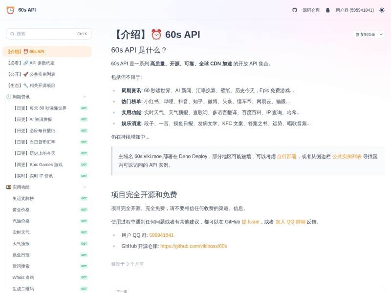 60s API